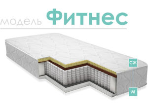 Матрасы «Фитнес»