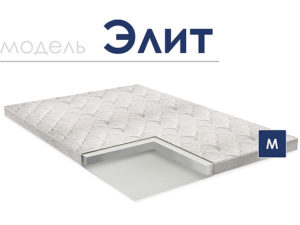 Матрасы «Элит»